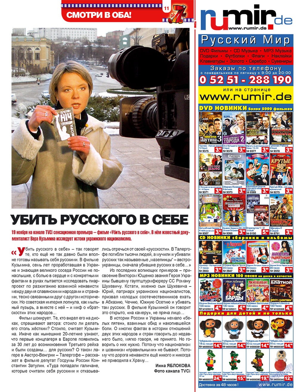 7плюс7я, журнал. 2009 №47 стр.11