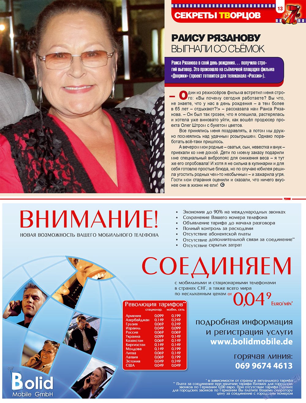 7plus7ja (Zeitschrift). 2009 Jahr, Ausgabe 47, Seite 13