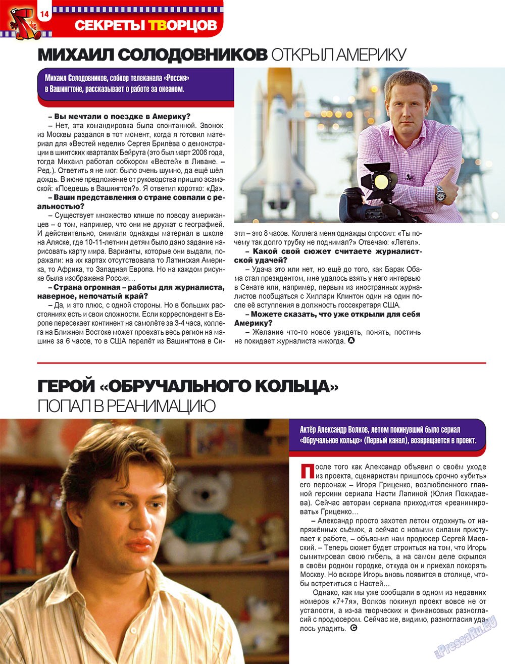 7плюс7я (журнал). 2009 год, номер 47, стр. 14