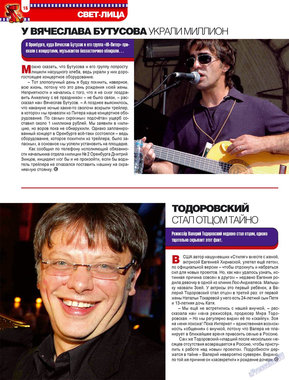 7плюс7я (журнал). 2009 год, номер 47, стр. 16