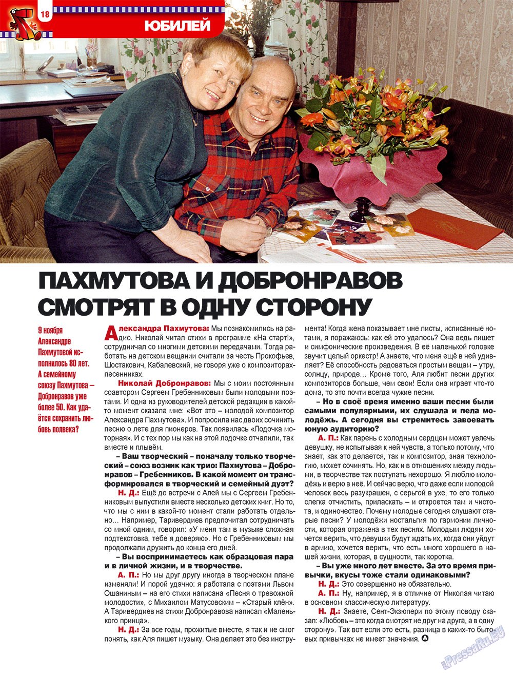 7плюс7я, журнал. 2009 №47 стр.18