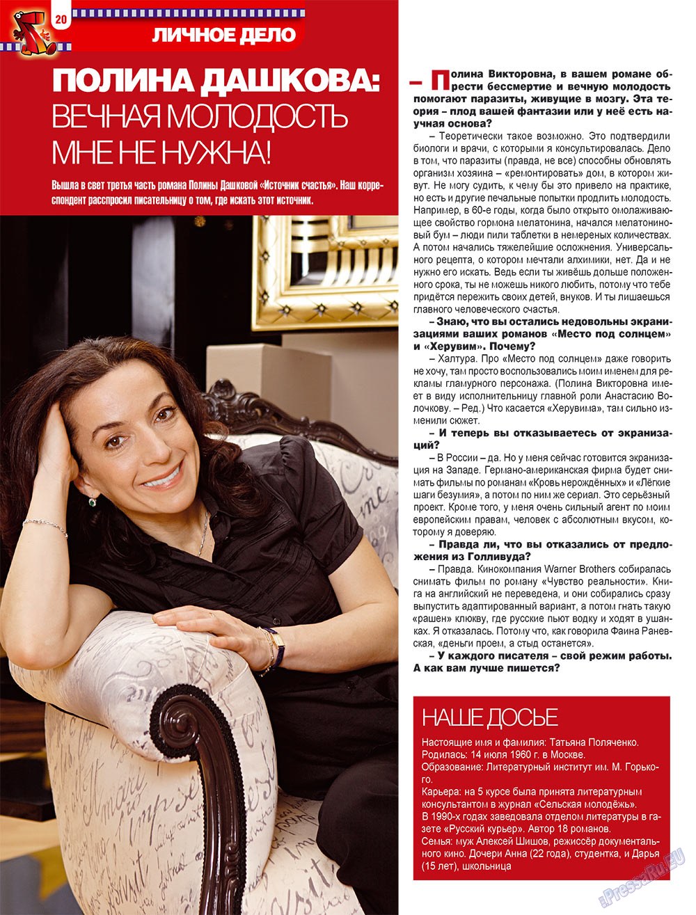 7плюс7я, журнал. 2009 №47 стр.20