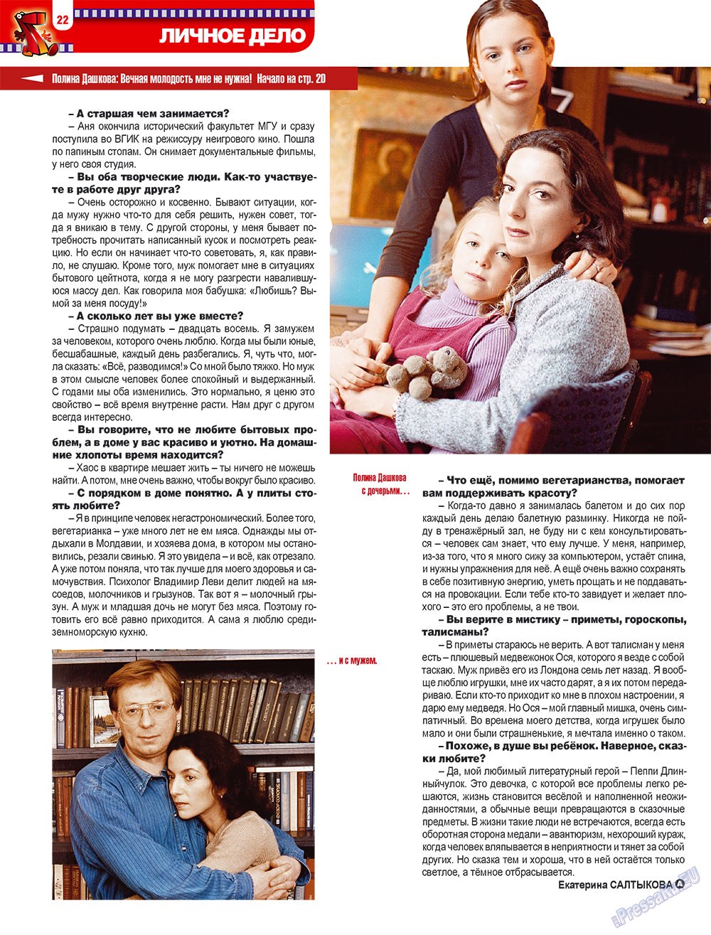 7плюс7я (журнал). 2009 год, номер 47, стр. 22