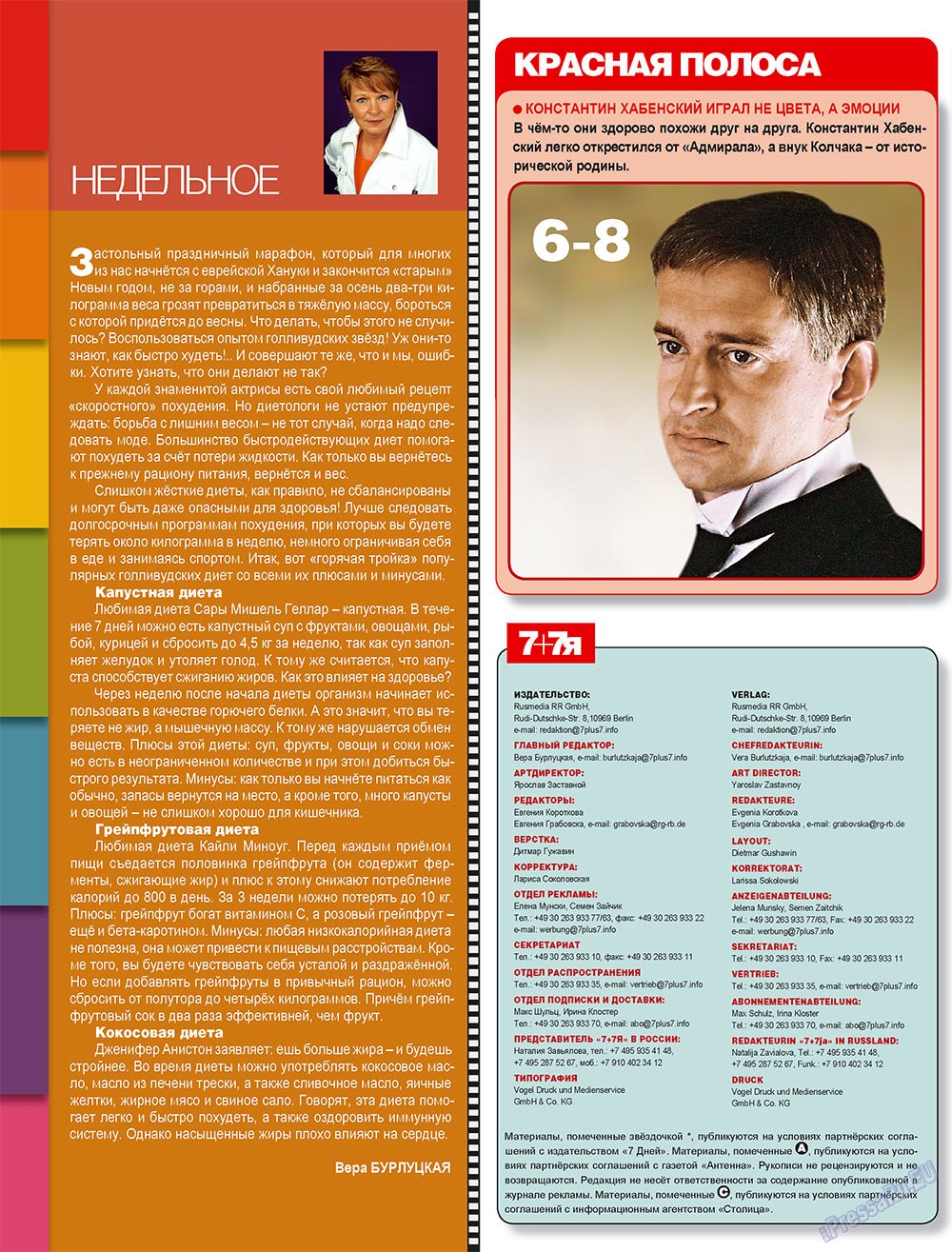 7плюс7я (журнал). 2009 год, номер 47, стр. 4