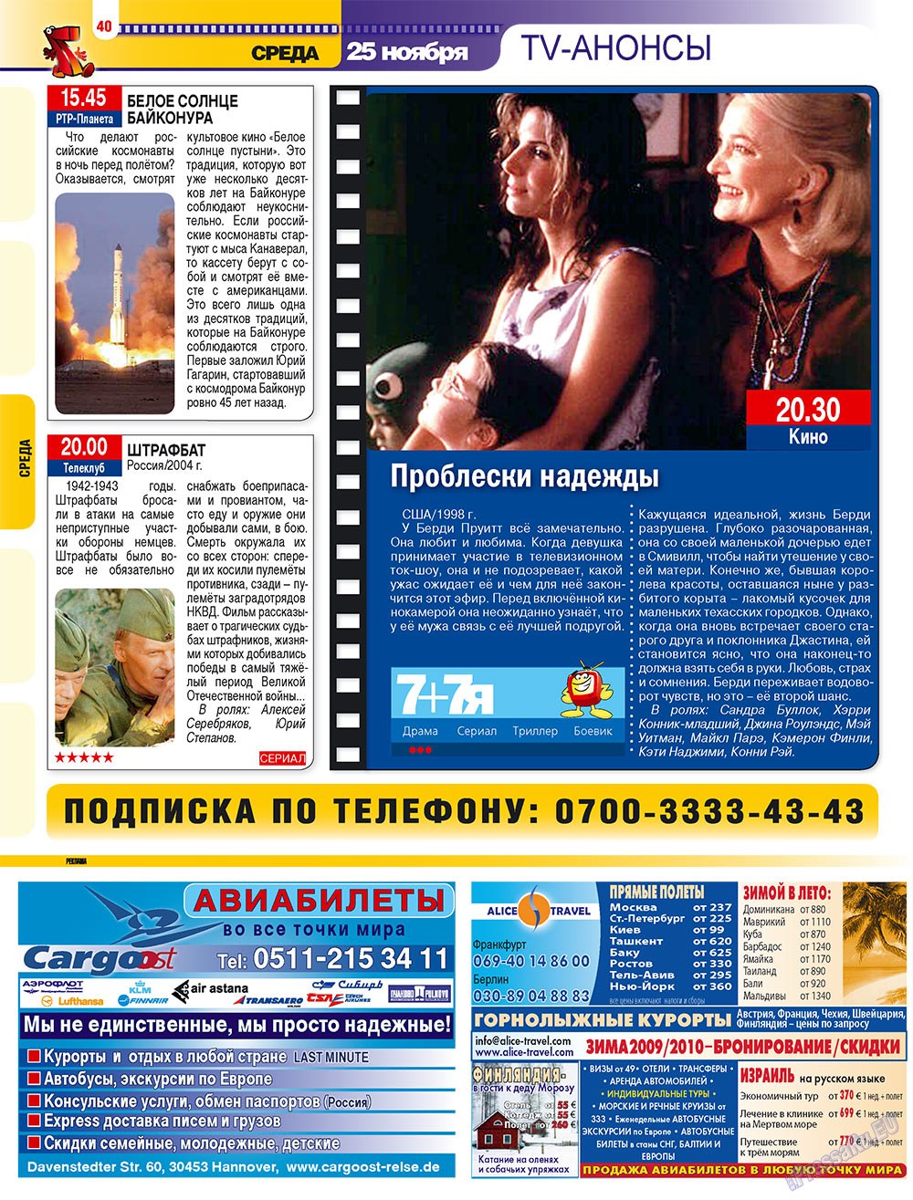 7плюс7я, журнал. 2009 №47 стр.40