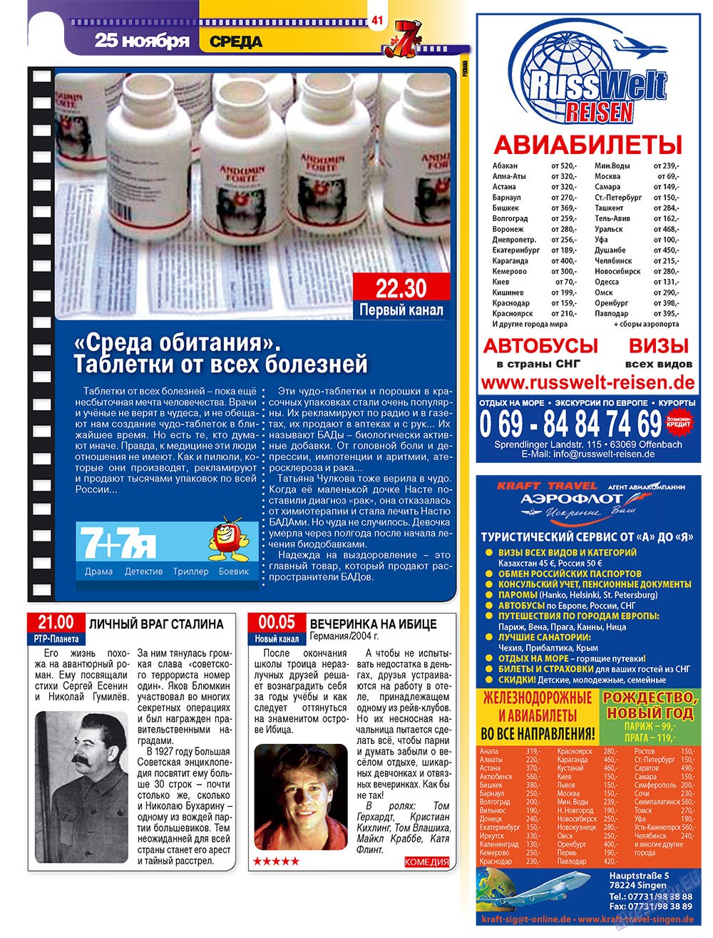 7плюс7я (журнал). 2009 год, номер 47, стр. 41