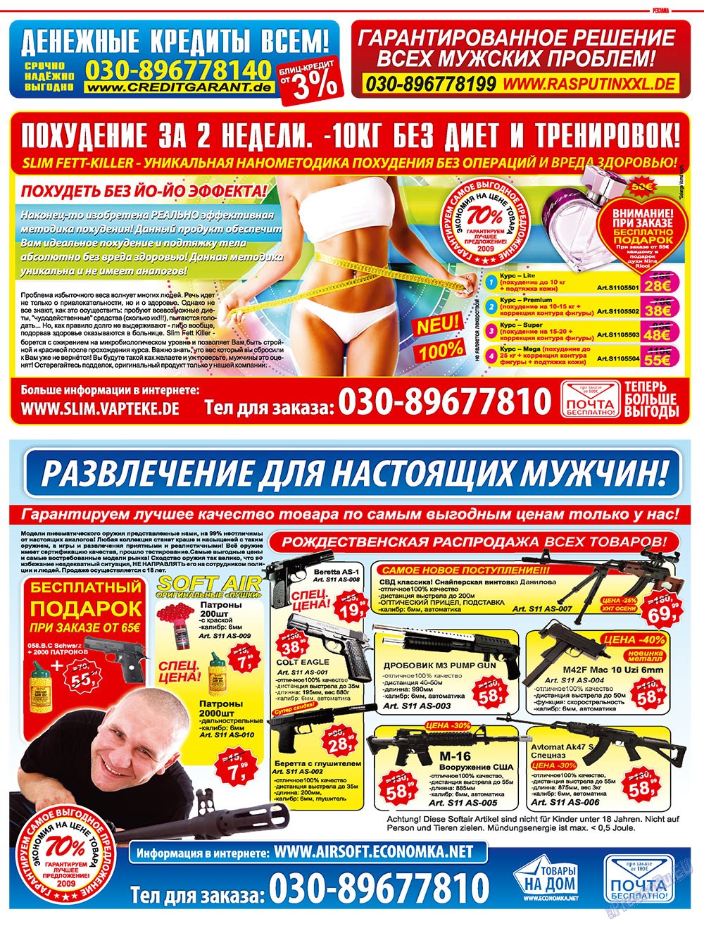 7плюс7я, журнал. 2009 №47 стр.73