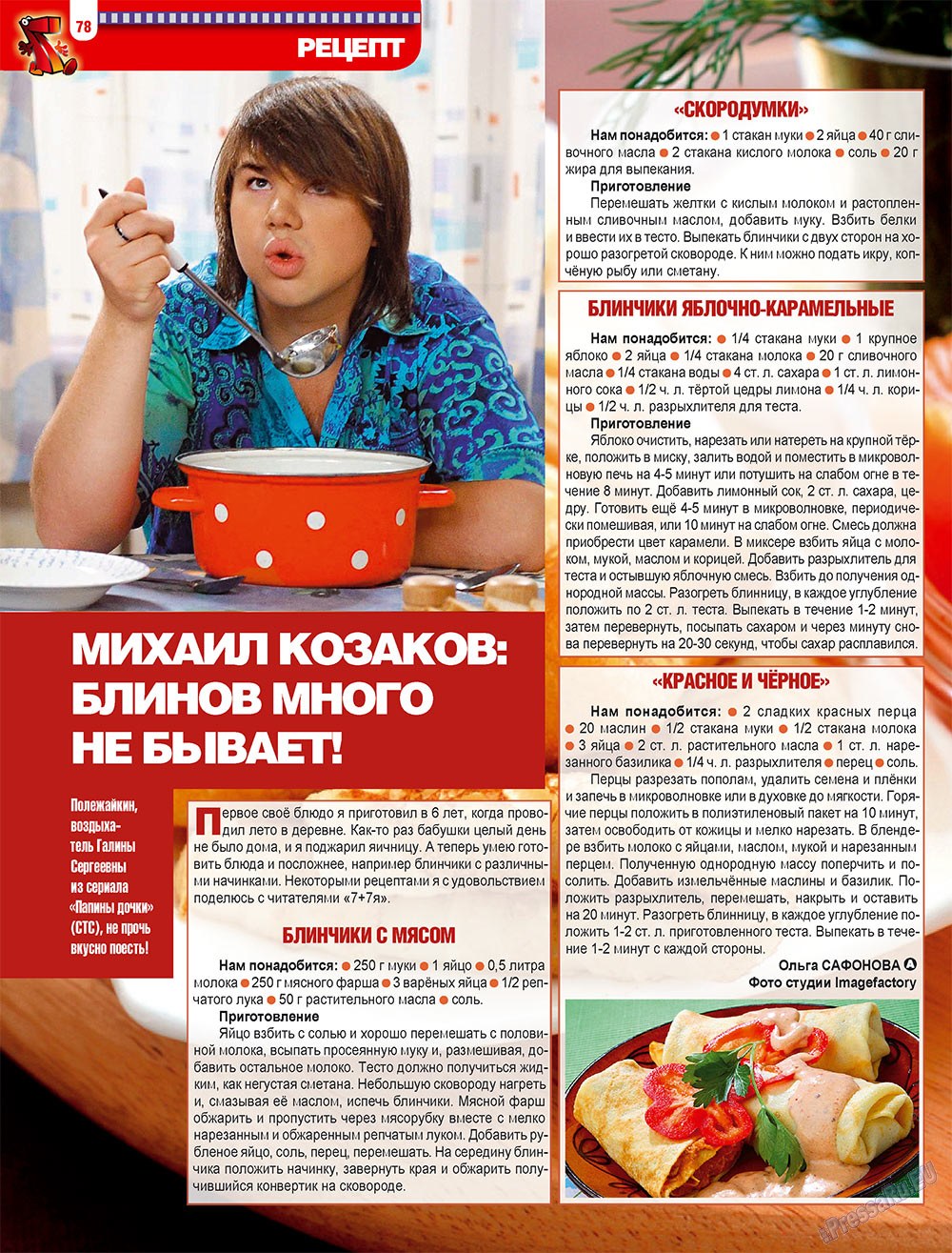 7плюс7я (журнал). 2009 год, номер 47, стр. 78