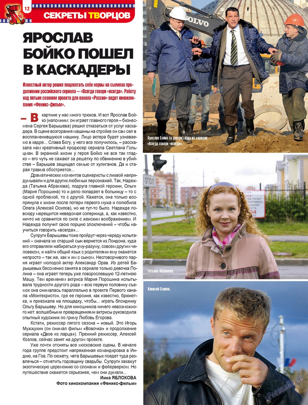 7плюс7я, журнал. 2009 №8 стр.12