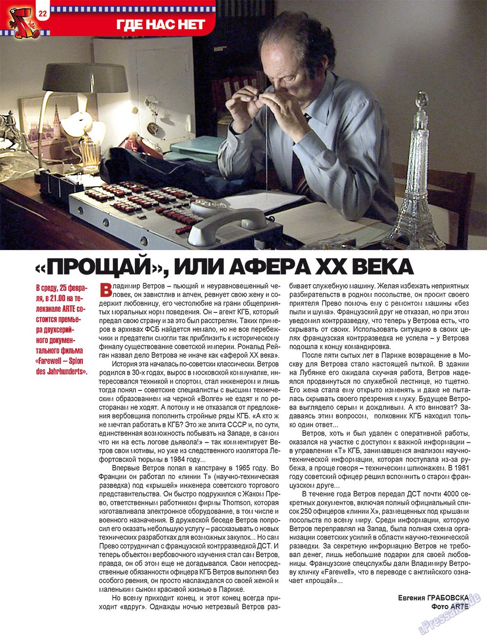 7плюс7я (журнал). 2009 год, номер 8, стр. 22