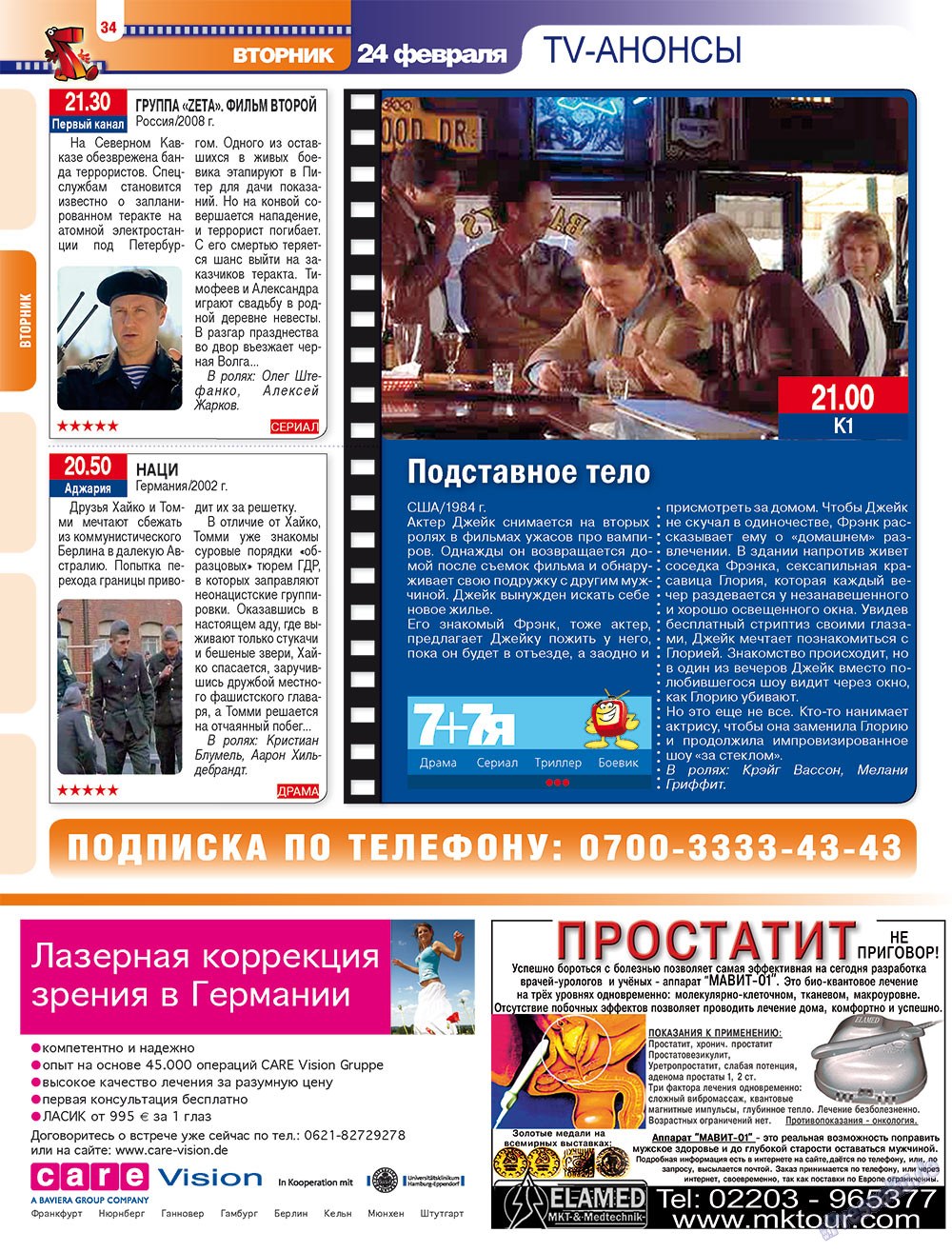 7плюс7я (журнал). 2009 год, номер 8, стр. 34