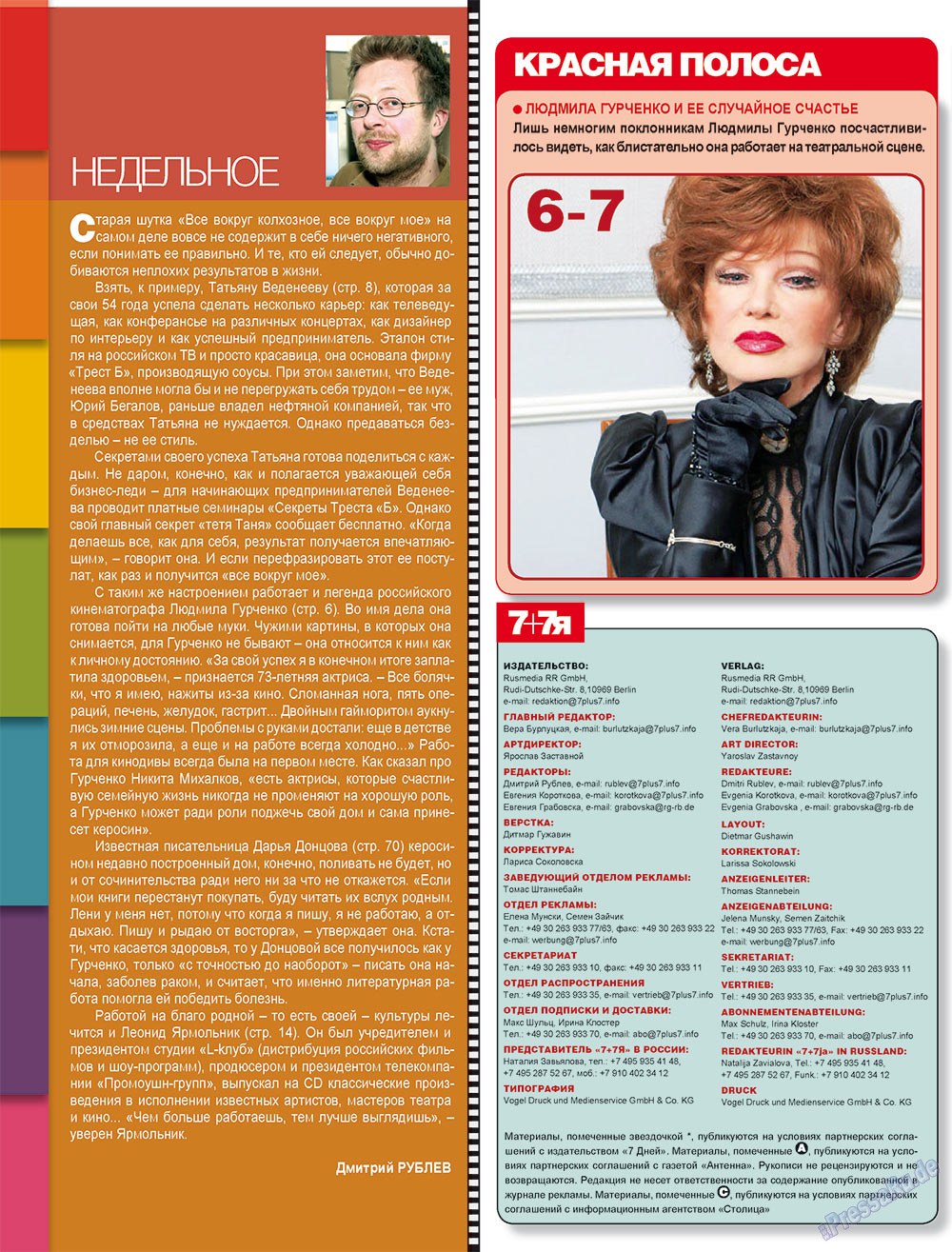 7плюс7я (журнал). 2009 год, номер 8, стр. 4