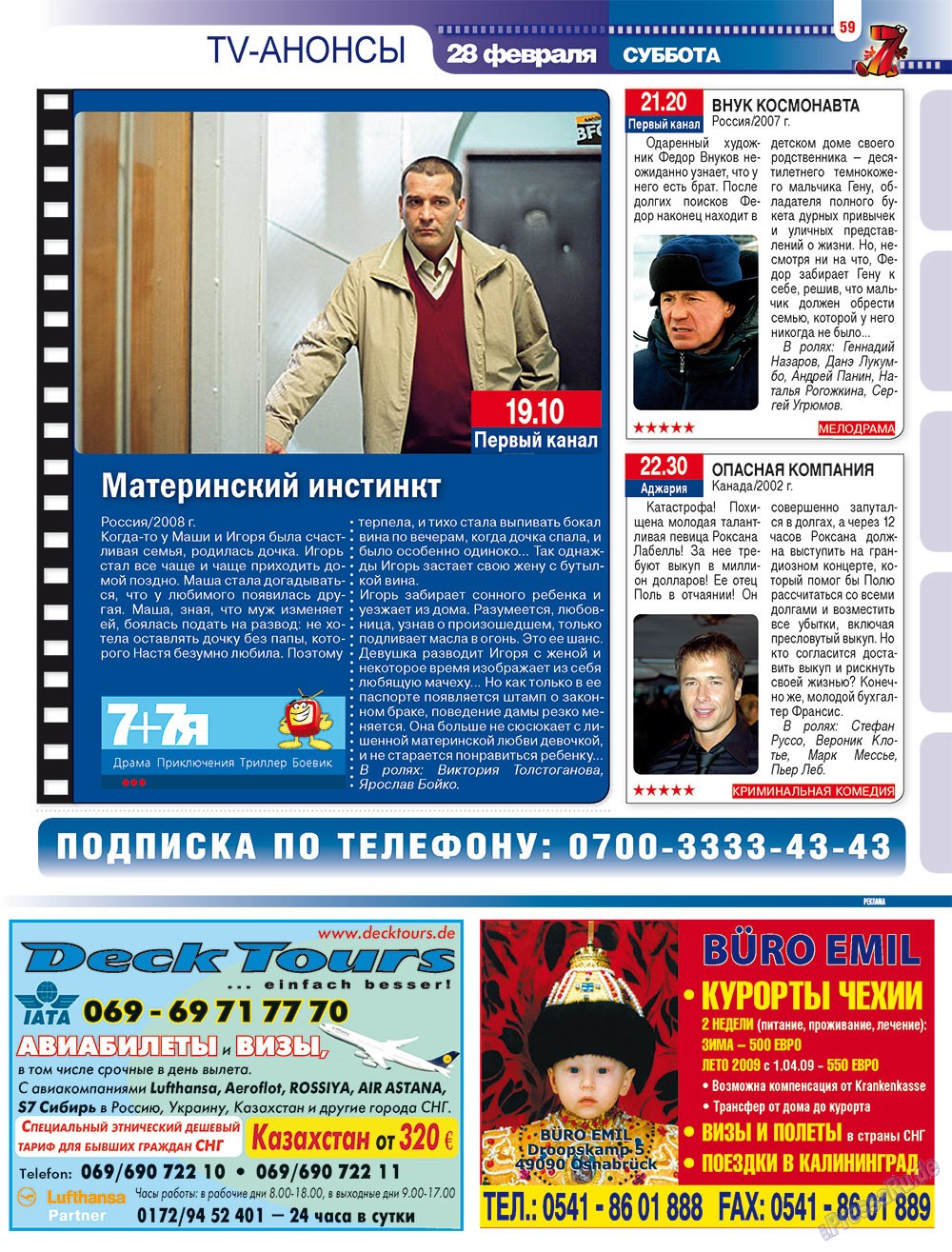 7плюс7я (журнал). 2009 год, номер 8, стр. 59