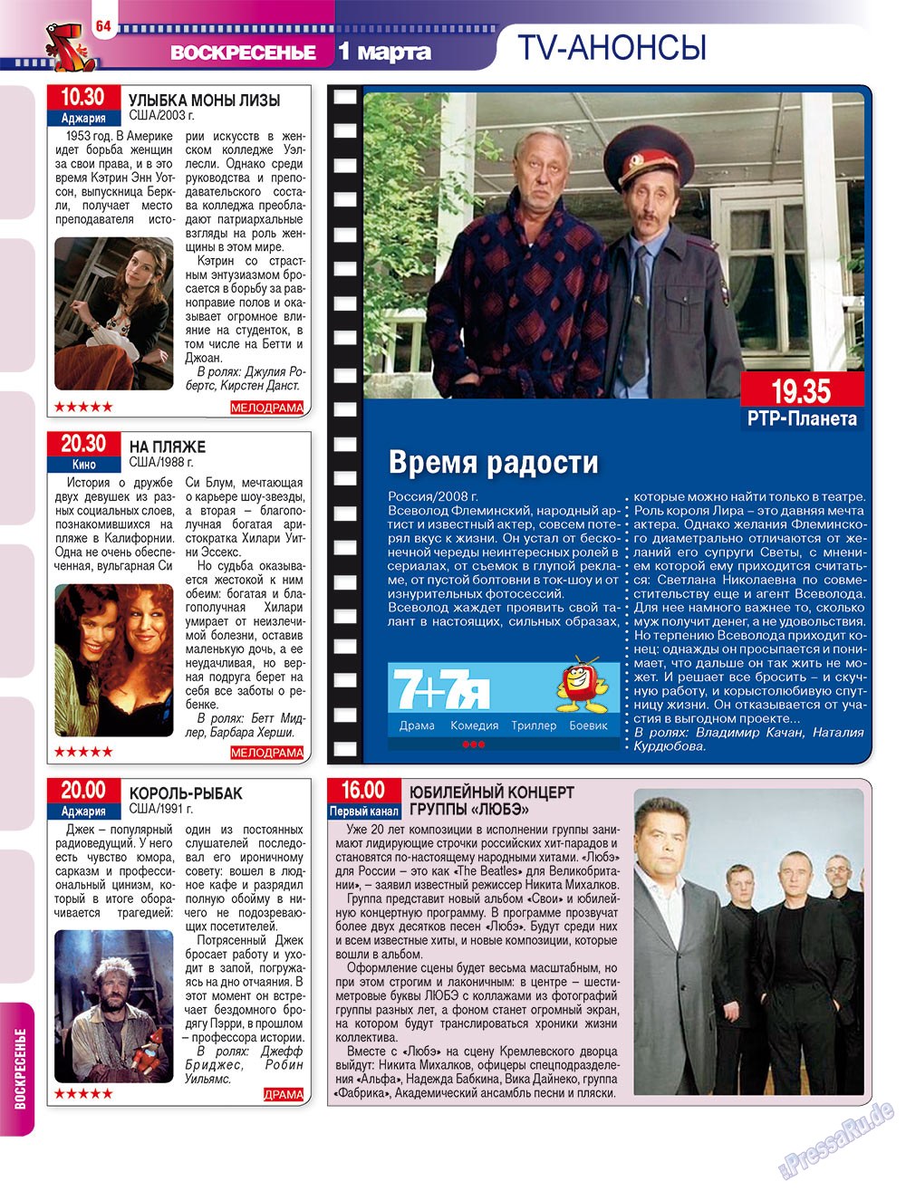 7плюс7я (журнал). 2009 год, номер 8, стр. 64