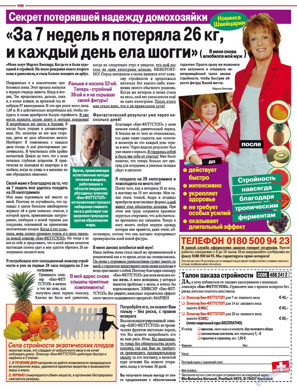 7плюс7я, журнал. 2009 №8 стр.69