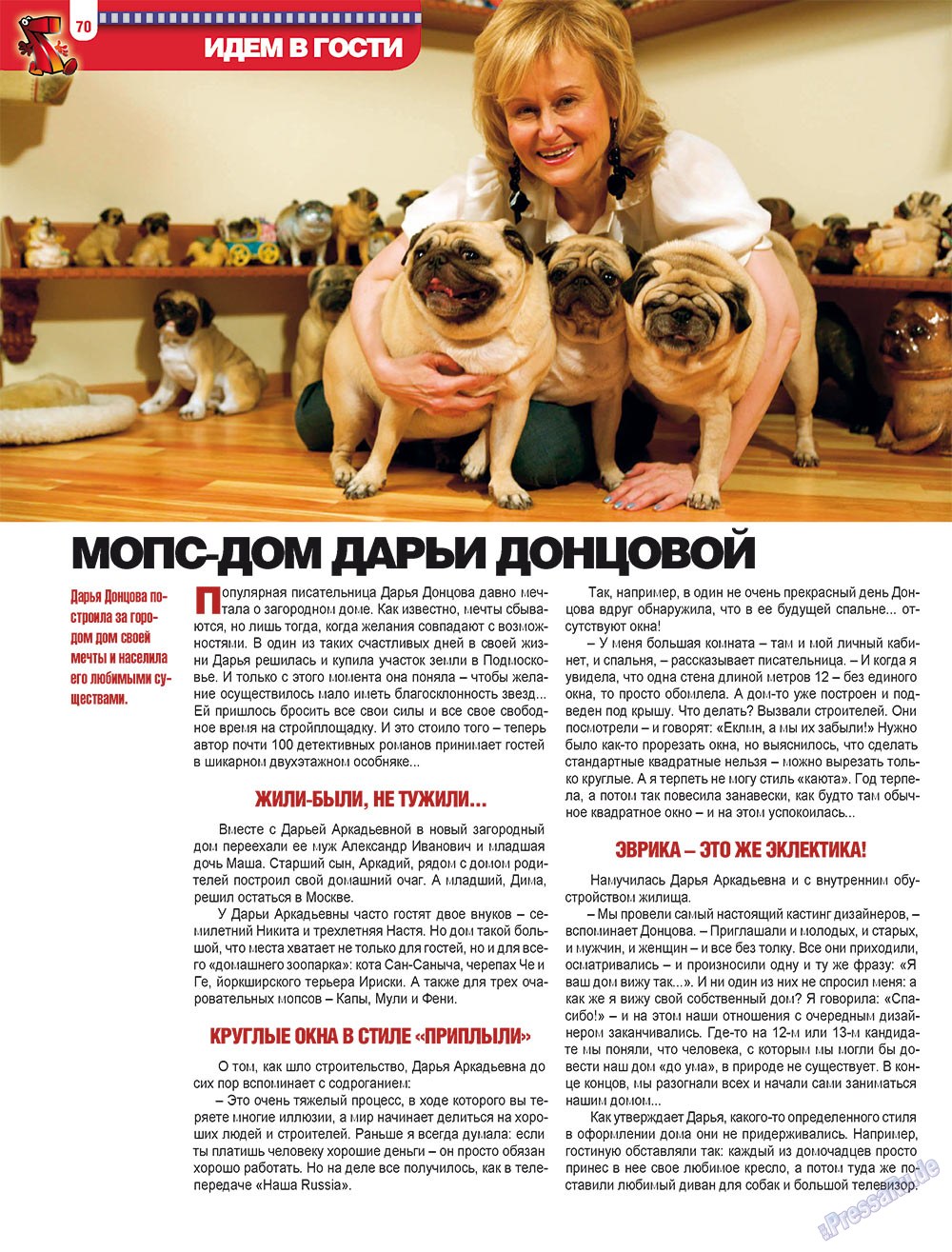 7плюс7я (журнал). 2009 год, номер 8, стр. 70