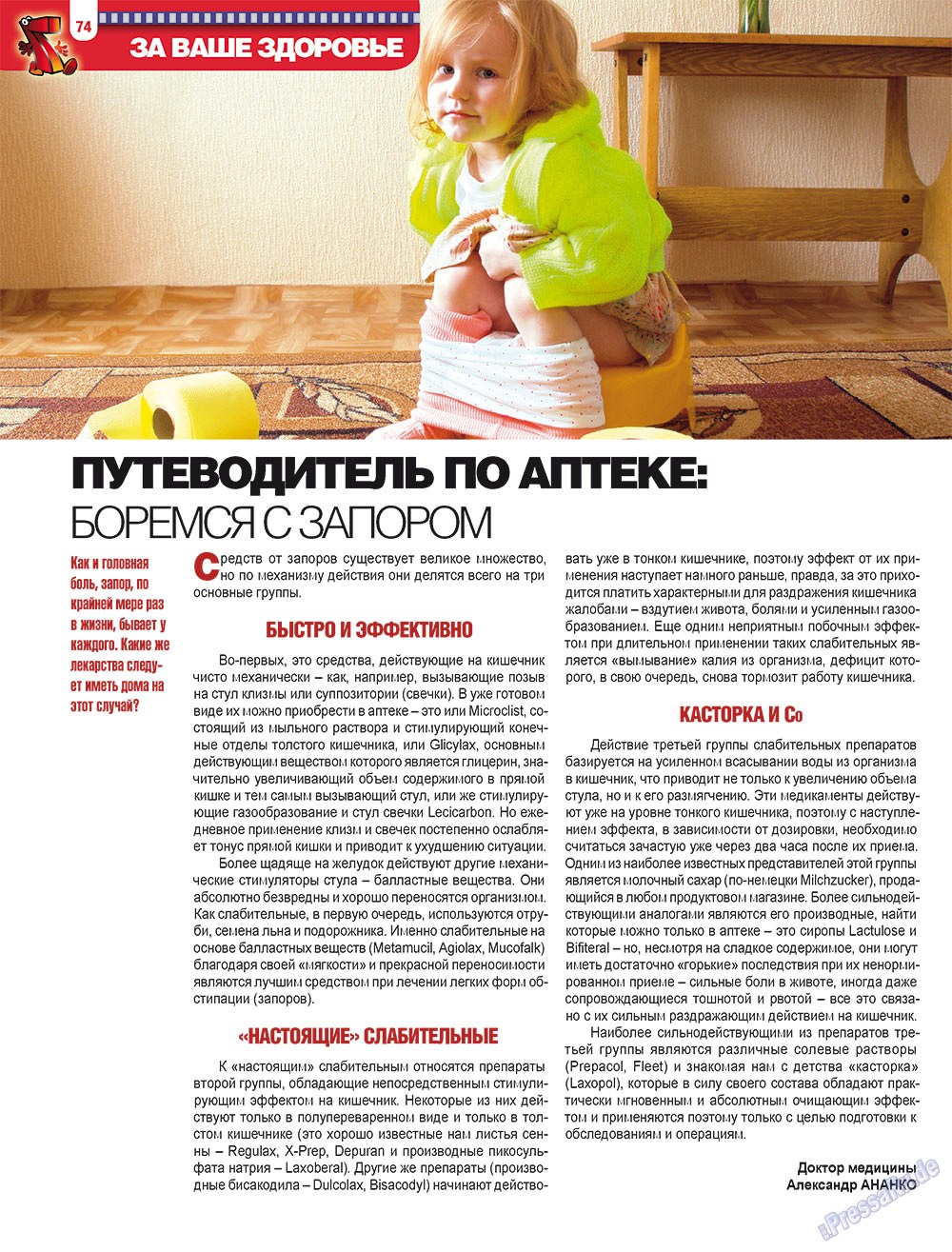 7плюс7я (журнал). 2009 год, номер 8, стр. 74