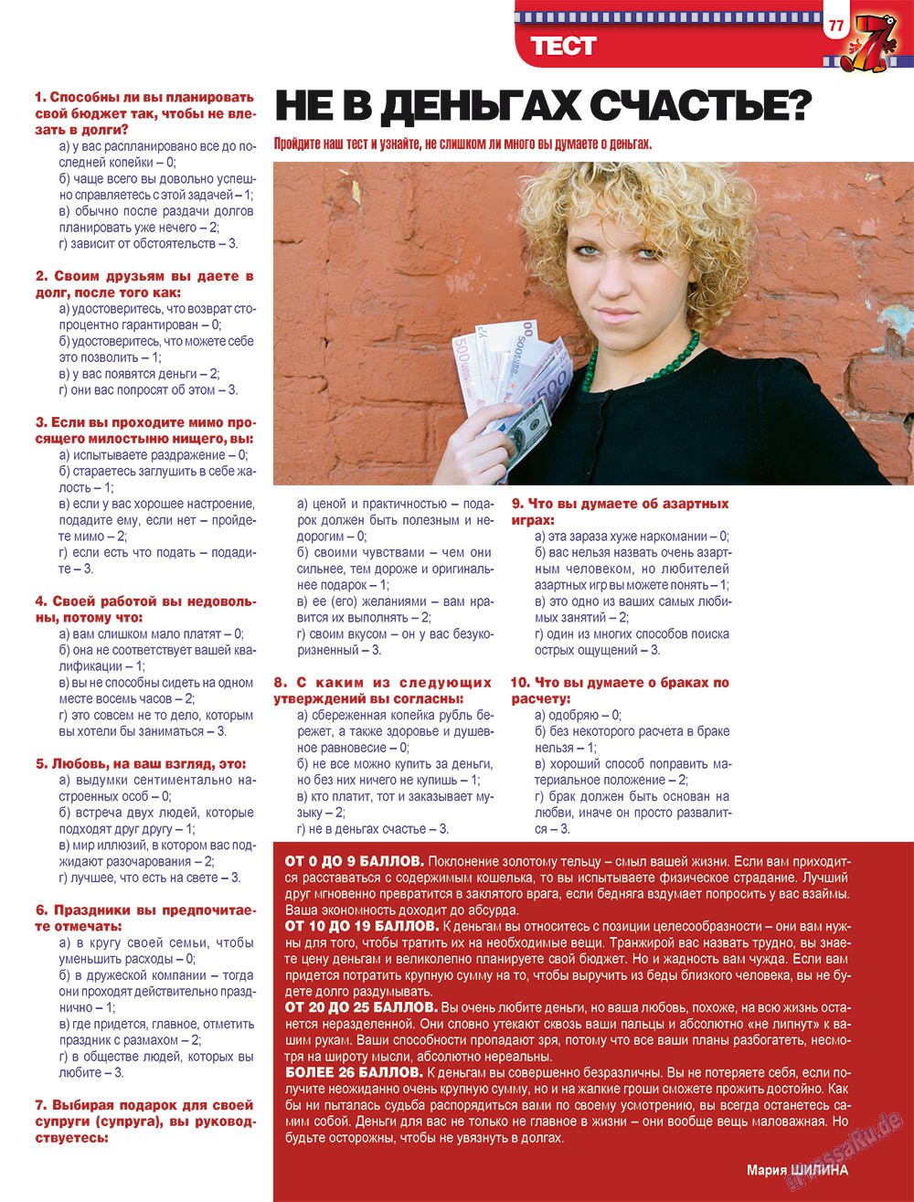 7плюс7я (журнал). 2009 год, номер 8, стр. 77