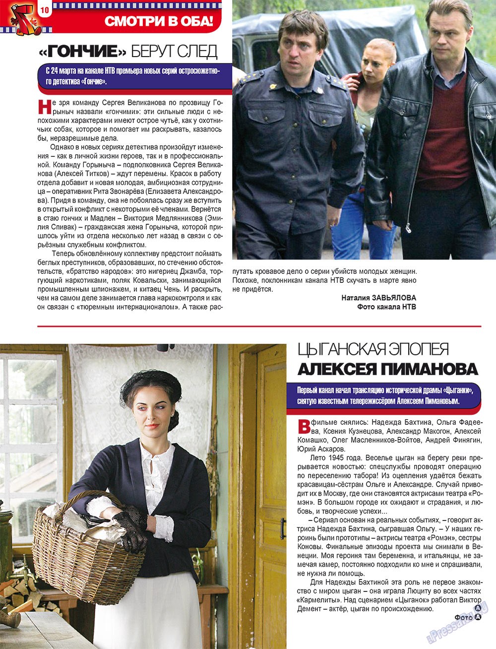 7plus7ja (Zeitschrift). 2010 Jahr, Ausgabe 12, Seite 10