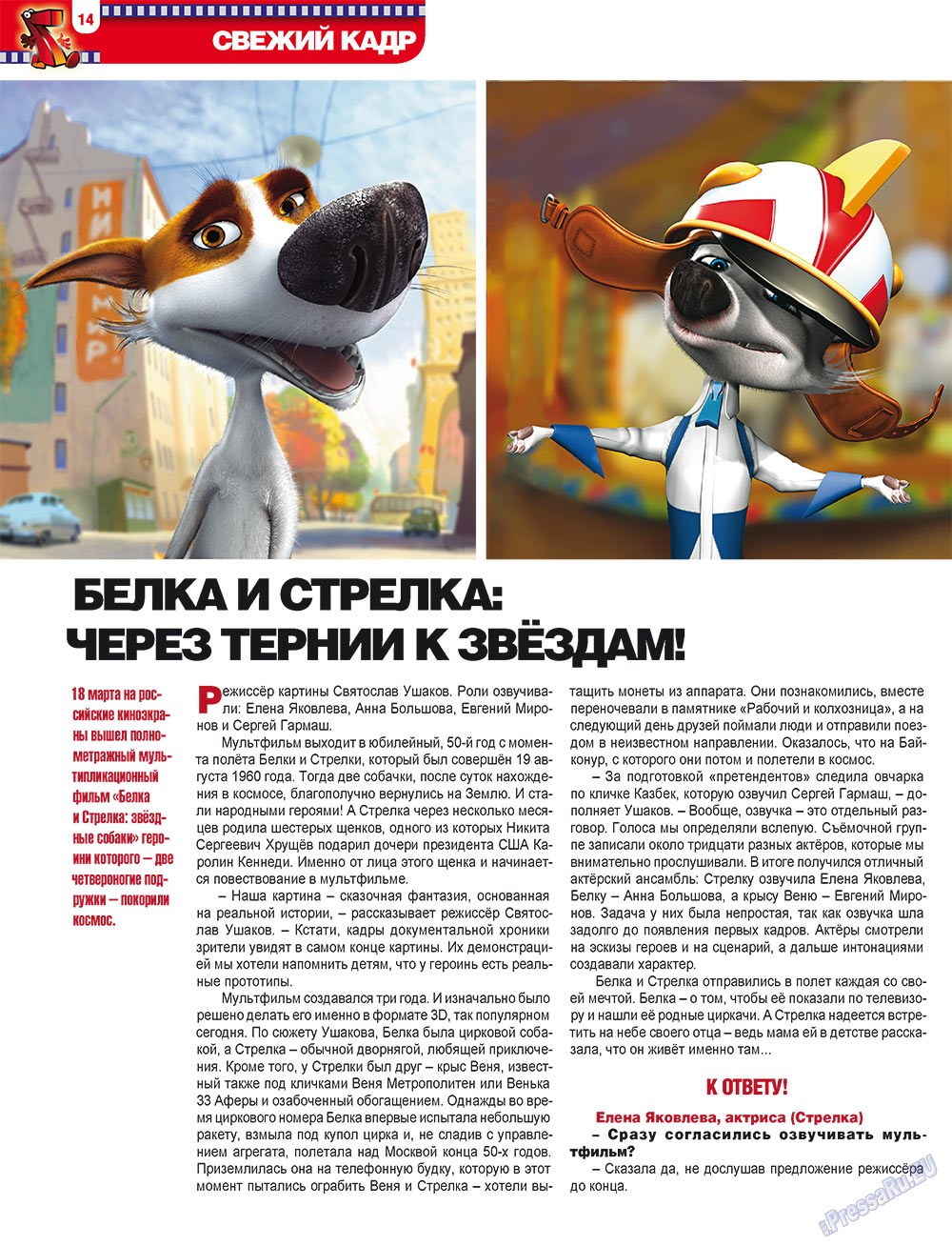 7плюс7я (журнал). 2010 год, номер 12, стр. 14