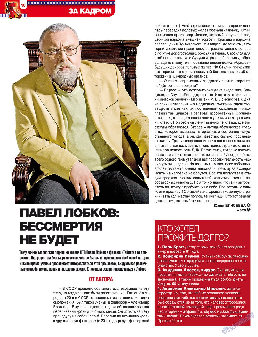 7плюс7я, журнал. 2010 №12 стр.16