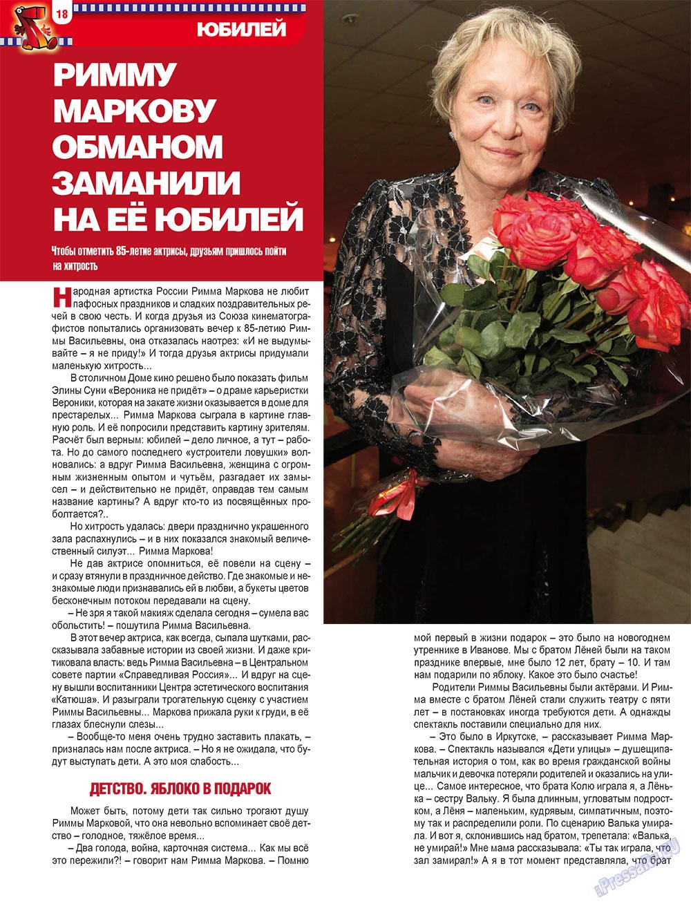 7плюс7я, журнал. 2010 №12 стр.18