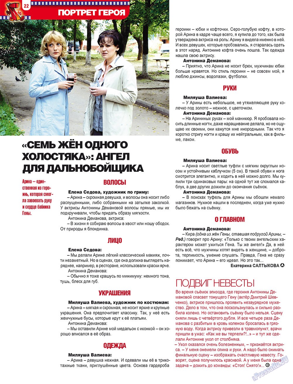 7плюс7я (журнал). 2010 год, номер 12, стр. 22
