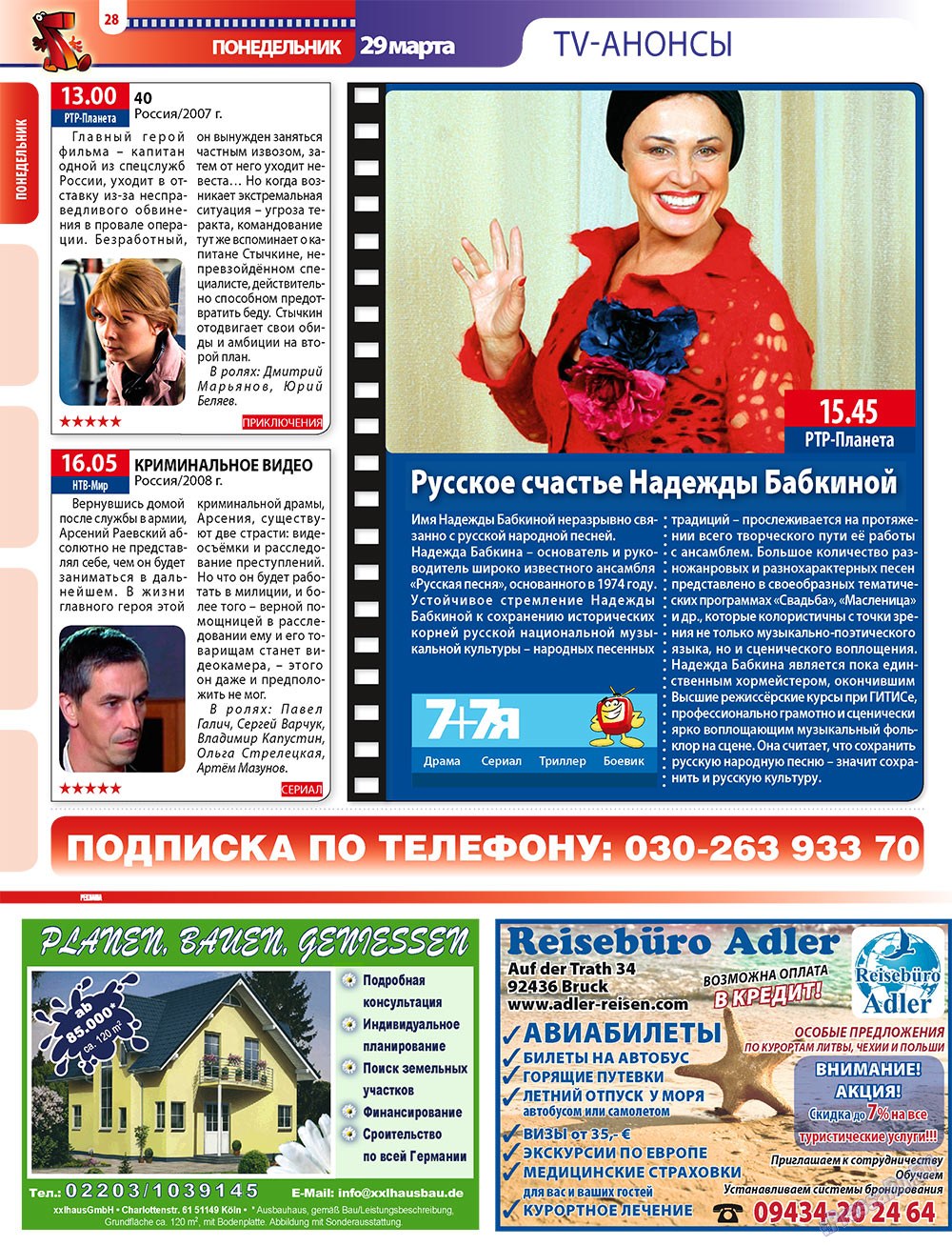 7плюс7я (журнал). 2010 год, номер 12, стр. 28