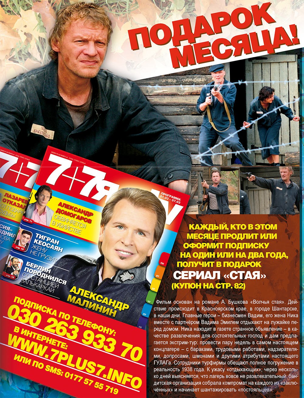 7плюс7я, журнал. 2010 №12 стр.3