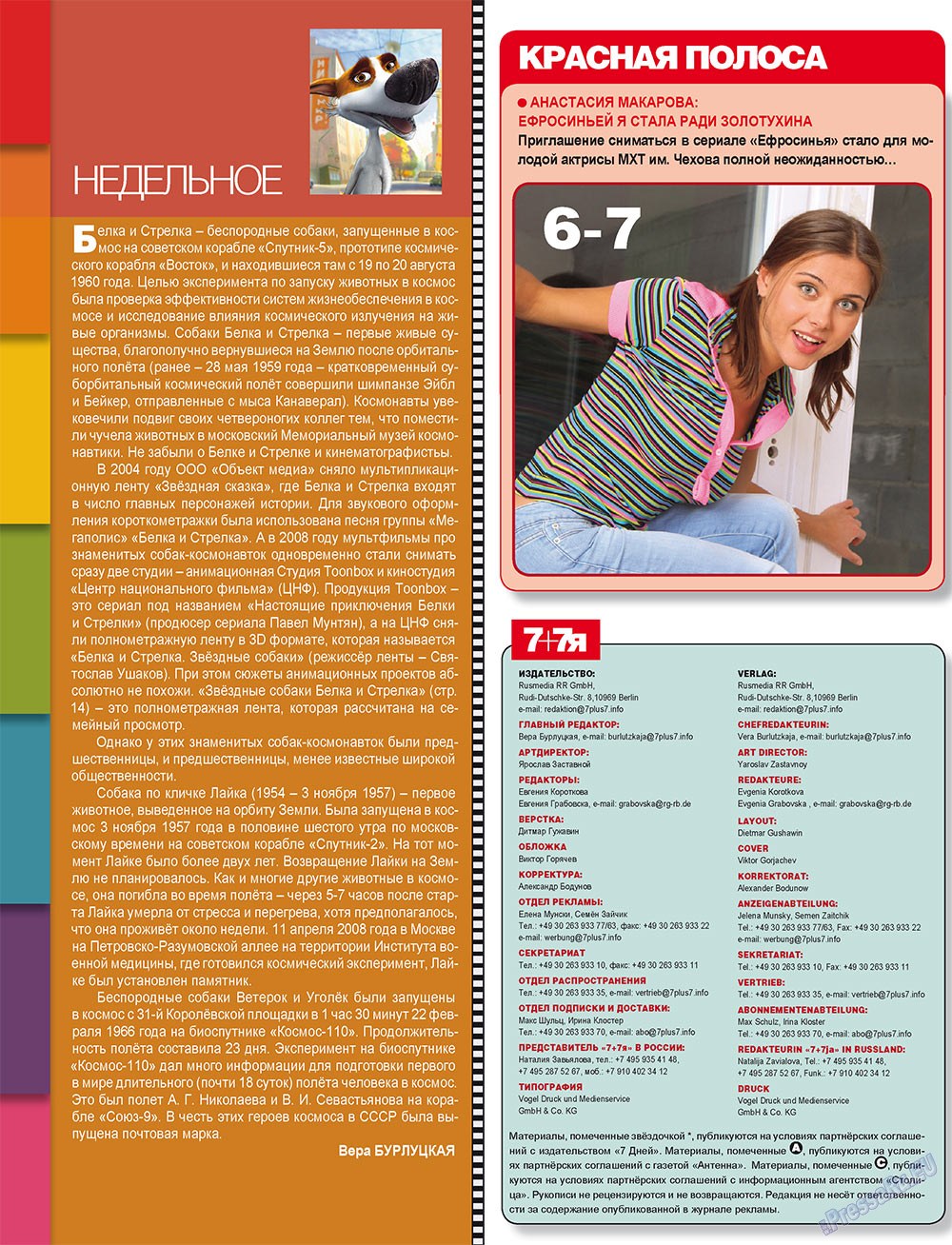 7плюс7я (журнал). 2010 год, номер 12, стр. 4
