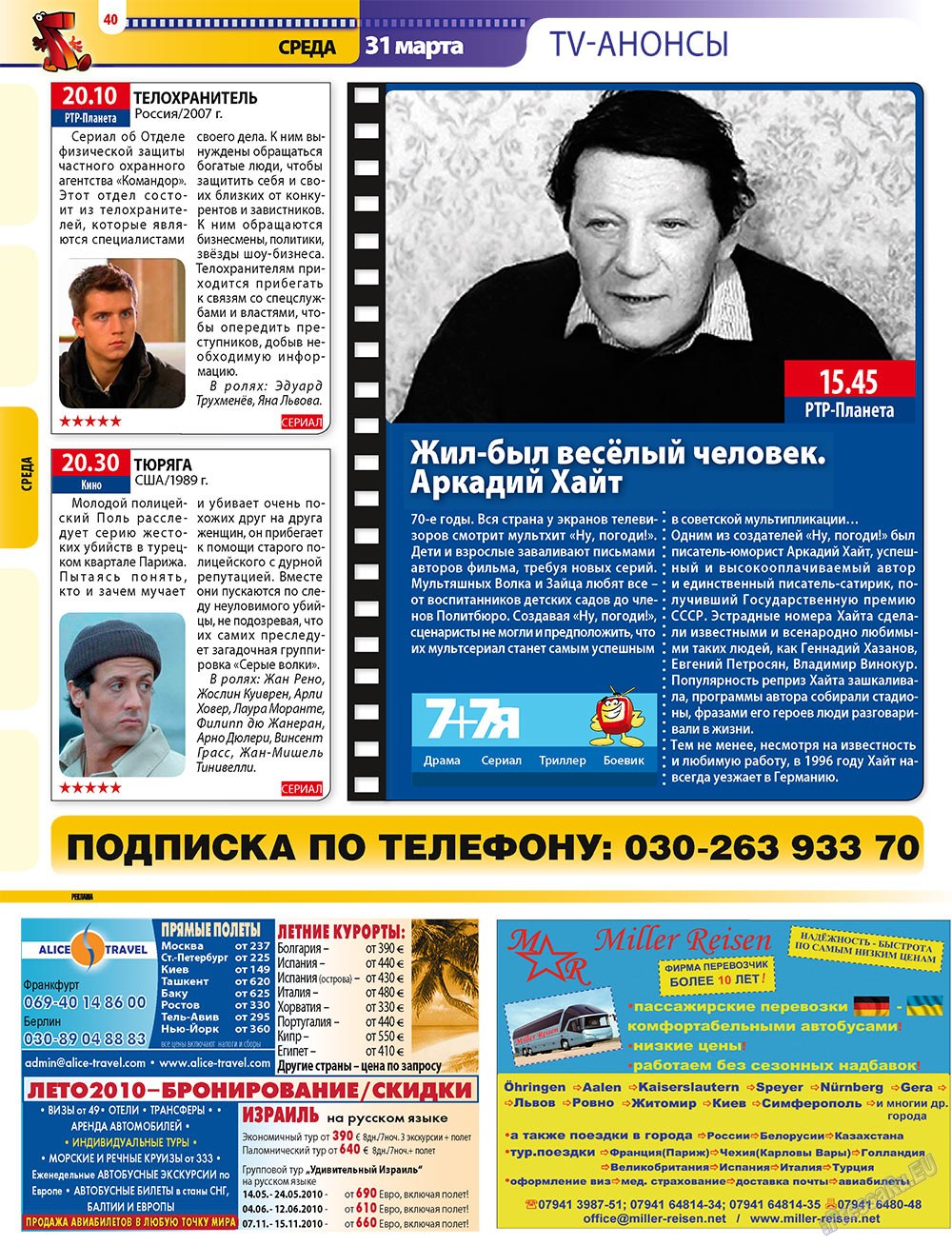 7плюс7я (журнал). 2010 год, номер 12, стр. 40