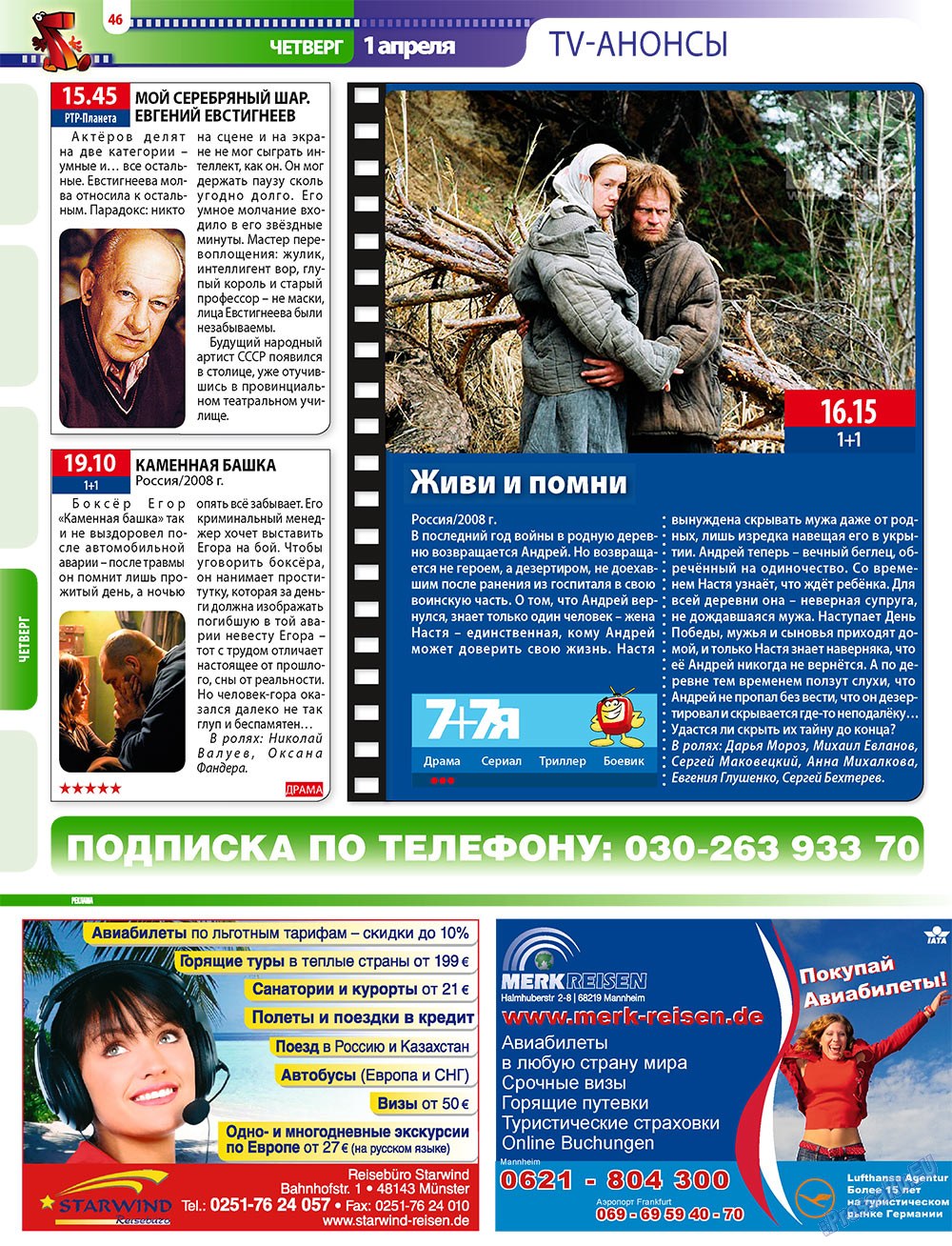 7плюс7я (журнал). 2010 год, номер 12, стр. 46
