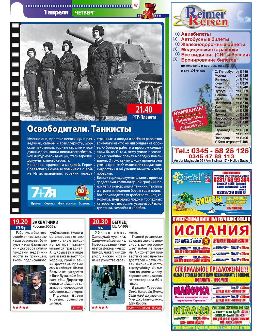 7плюс7я (журнал). 2010 год, номер 12, стр. 47