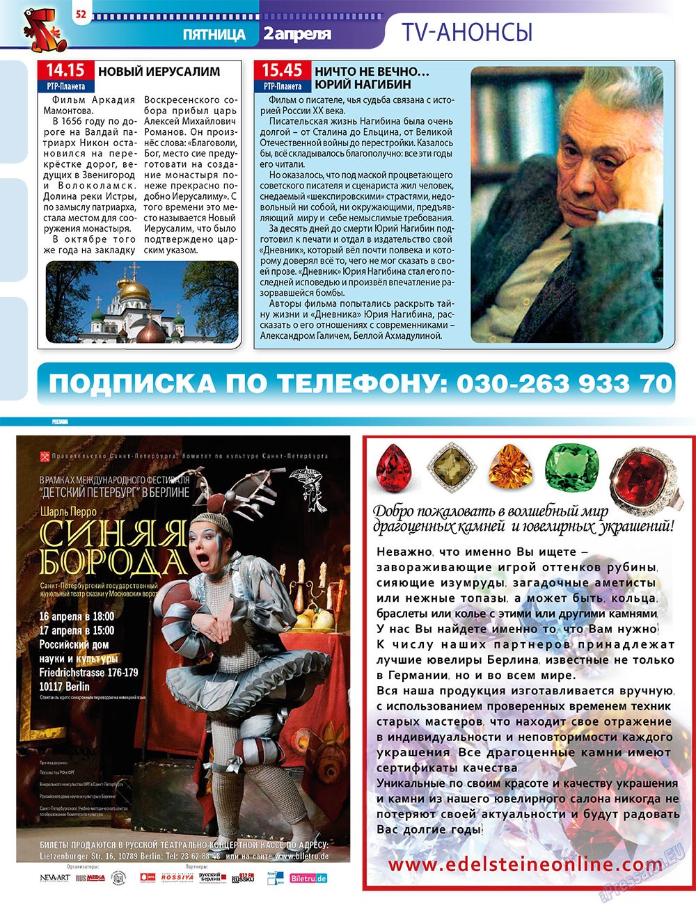 7плюс7я, журнал. 2010 №12 стр.52