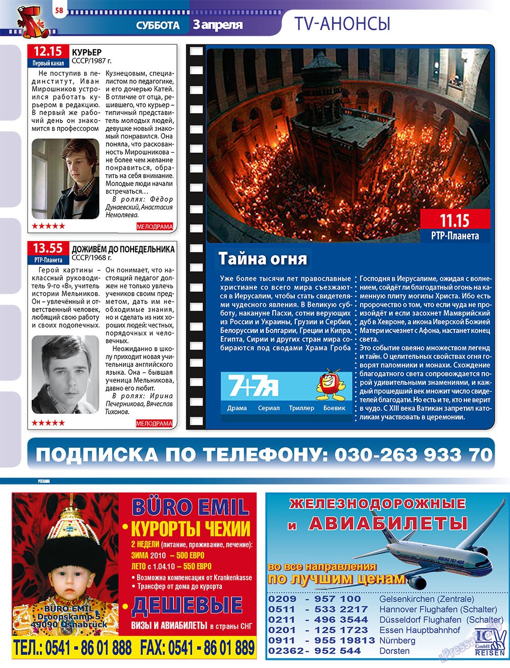 7плюс7я (журнал). 2010 год, номер 12, стр. 58