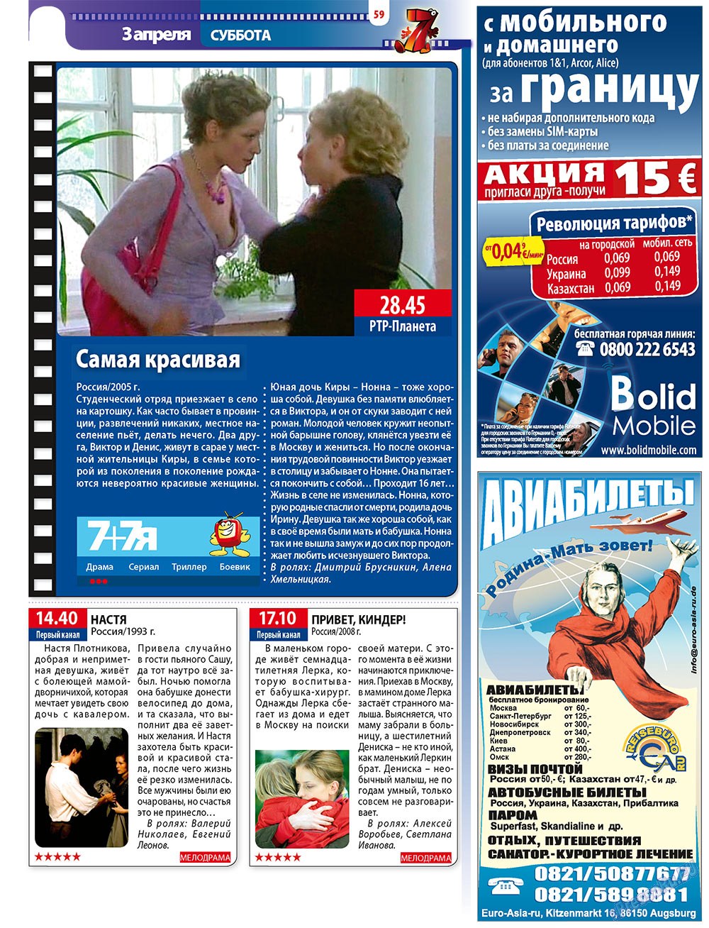 7плюс7я (журнал). 2010 год, номер 12, стр. 59