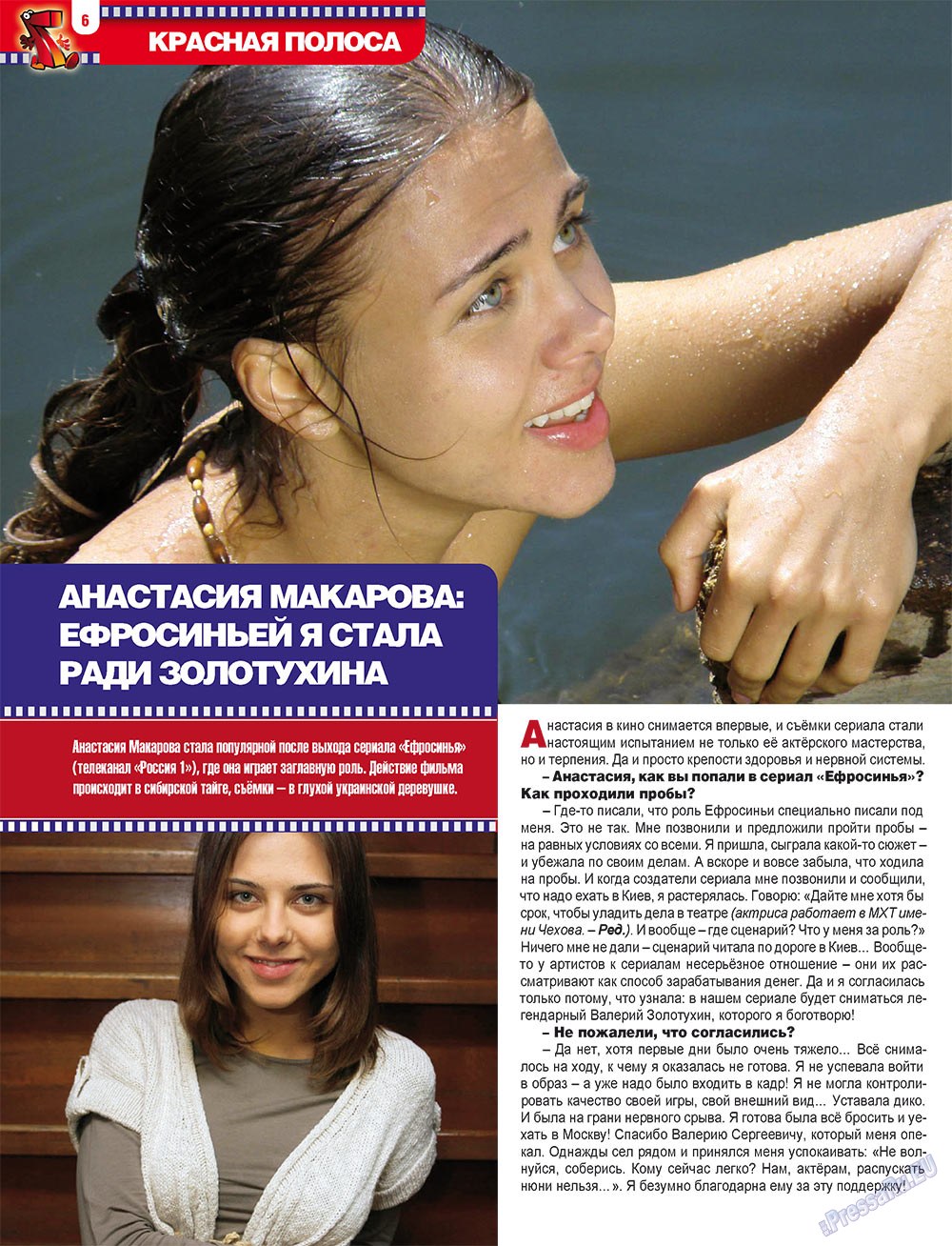 7плюс7я (журнал). 2010 год, номер 12, стр. 6