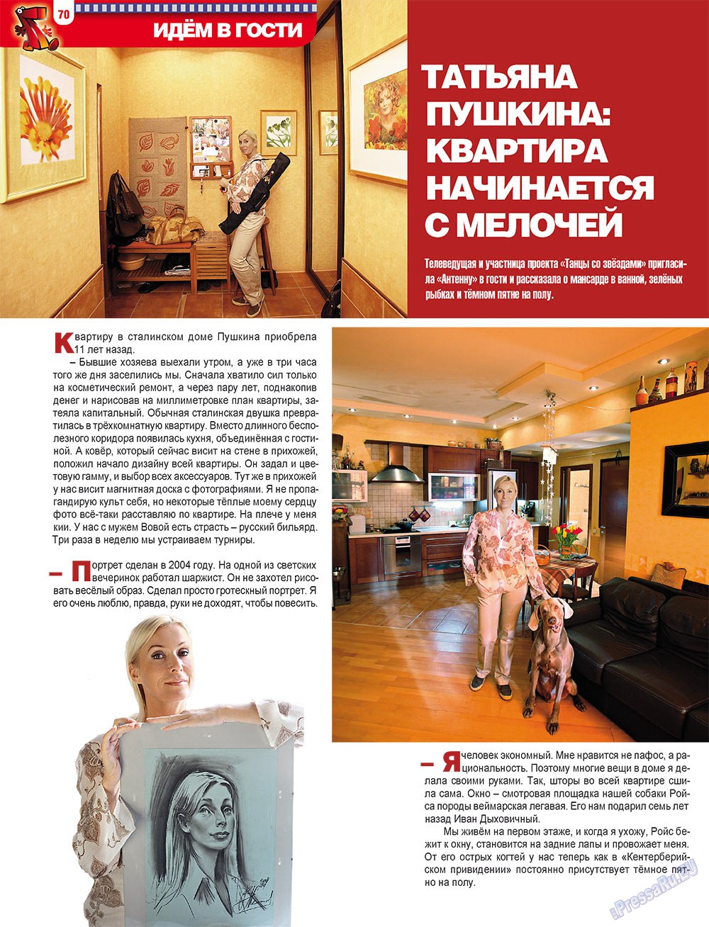 7плюс7я, журнал. 2010 №12 стр.70