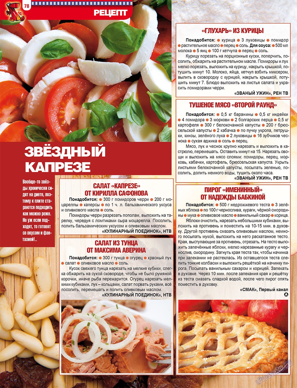 7плюс7я, журнал. 2010 №12 стр.78