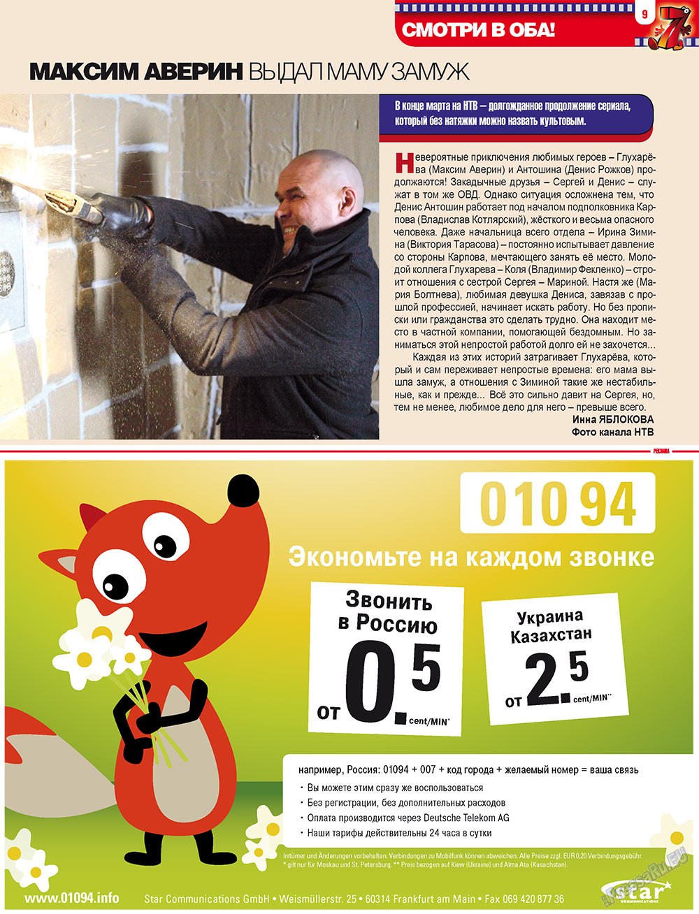 7плюс7я, журнал. 2010 №12 стр.9