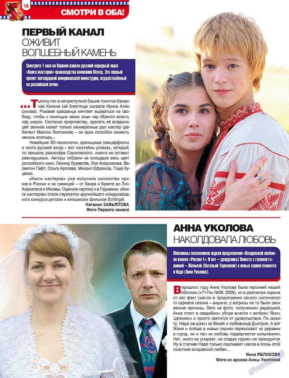7plus7ja (Zeitschrift). 2010 Jahr, Ausgabe 17, Seite 10