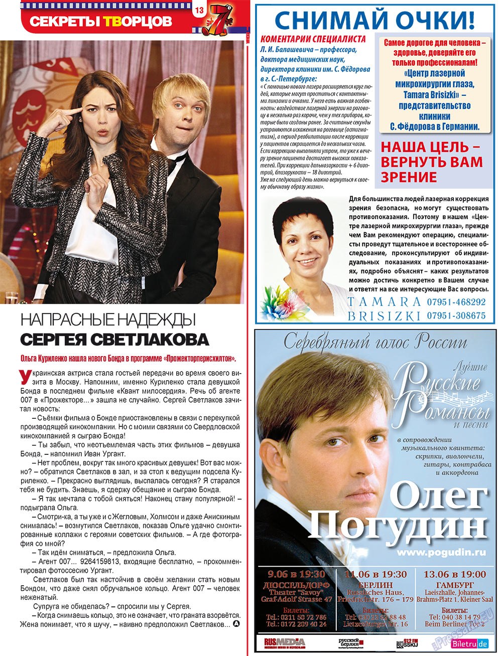 7плюс7я (журнал). 2010 год, номер 17, стр. 13