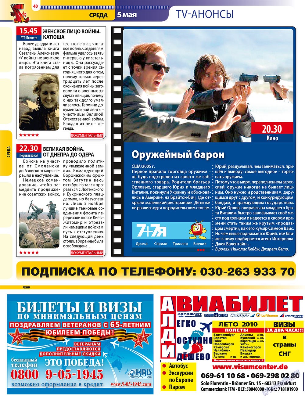 7плюс7я (журнал). 2010 год, номер 17, стр. 40