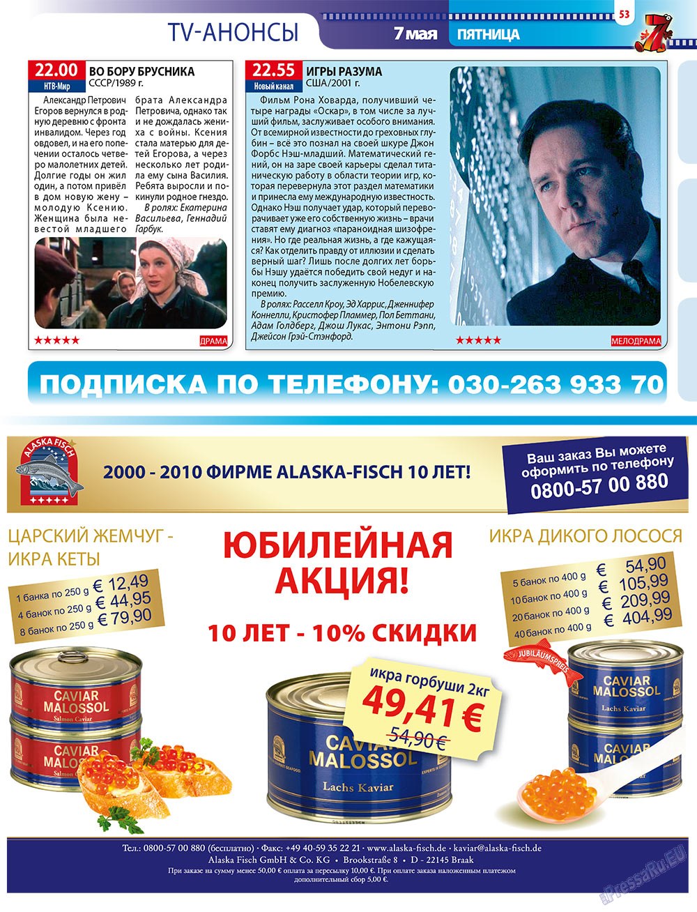 7плюс7я, журнал. 2010 №17 стр.53