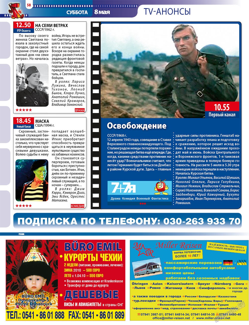 7плюс7я (журнал). 2010 год, номер 17, стр. 58