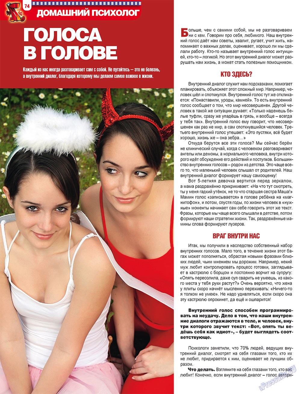 7плюс7я, журнал. 2010 №17 стр.74