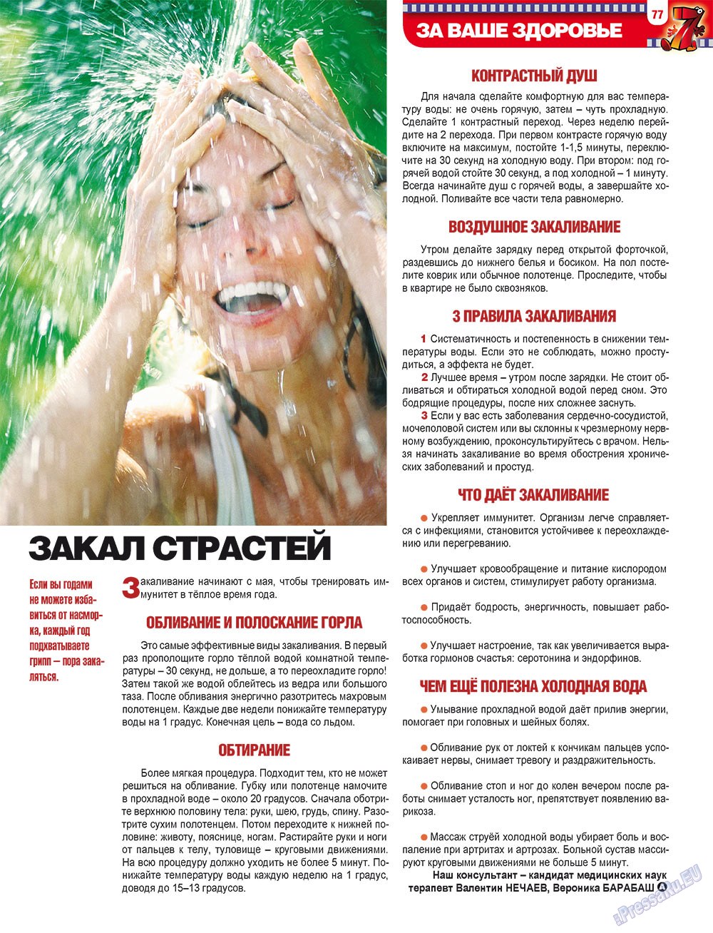 7плюс7я (журнал). 2010 год, номер 17, стр. 77