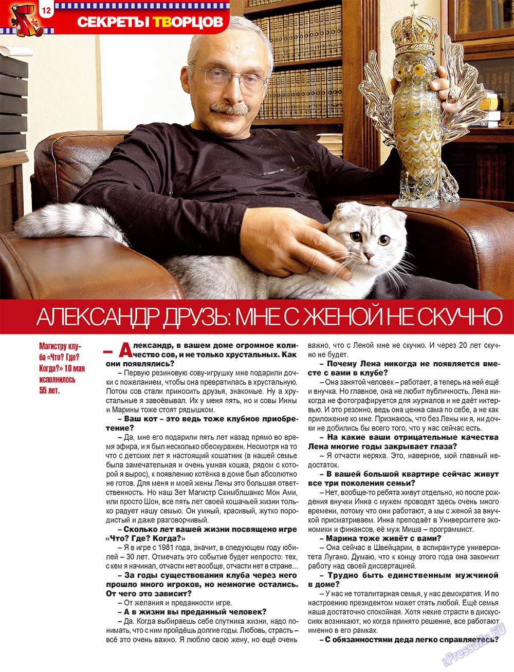 7плюс7я (журнал). 2010 год, номер 21, стр. 12