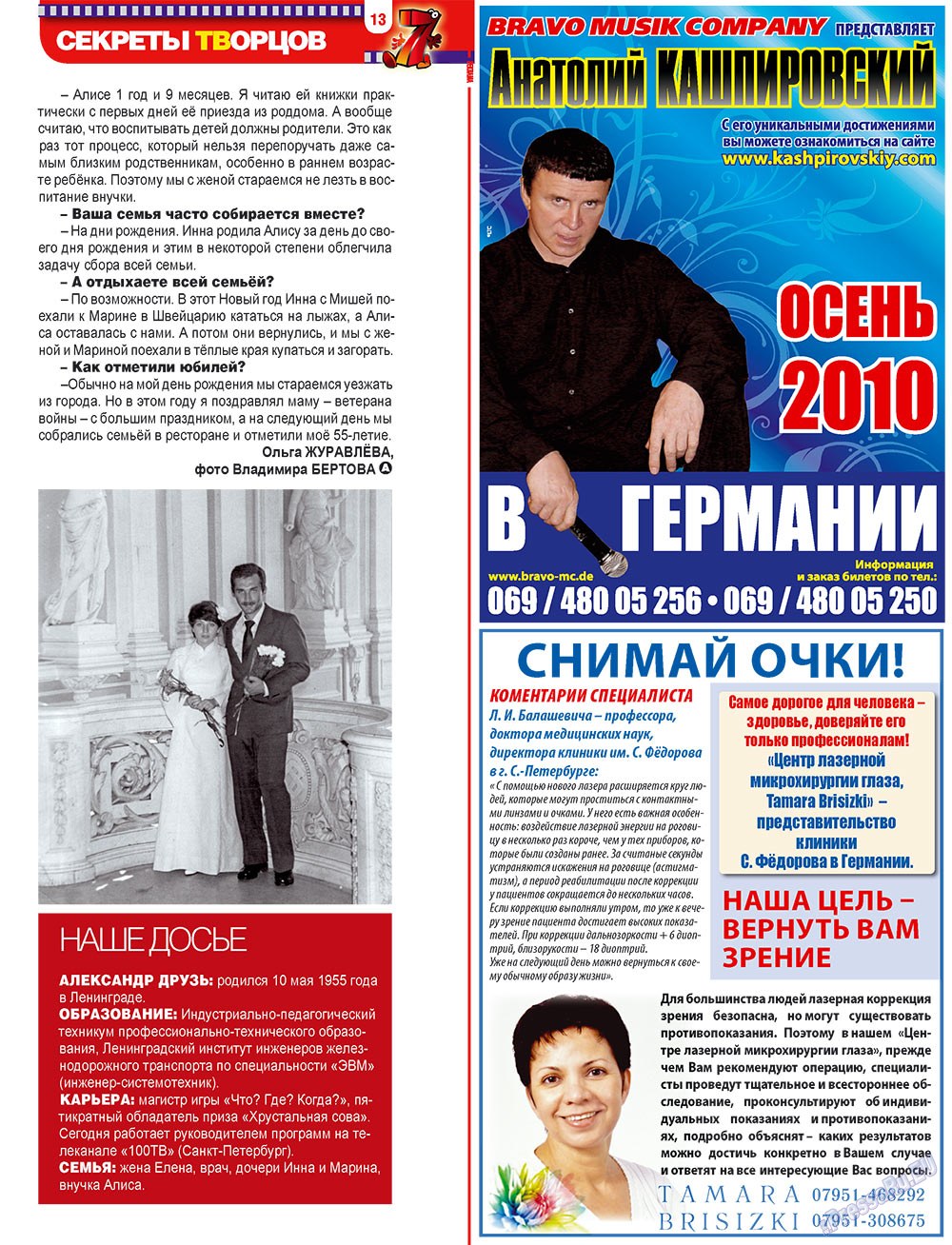 7плюс7я (журнал). 2010 год, номер 21, стр. 13