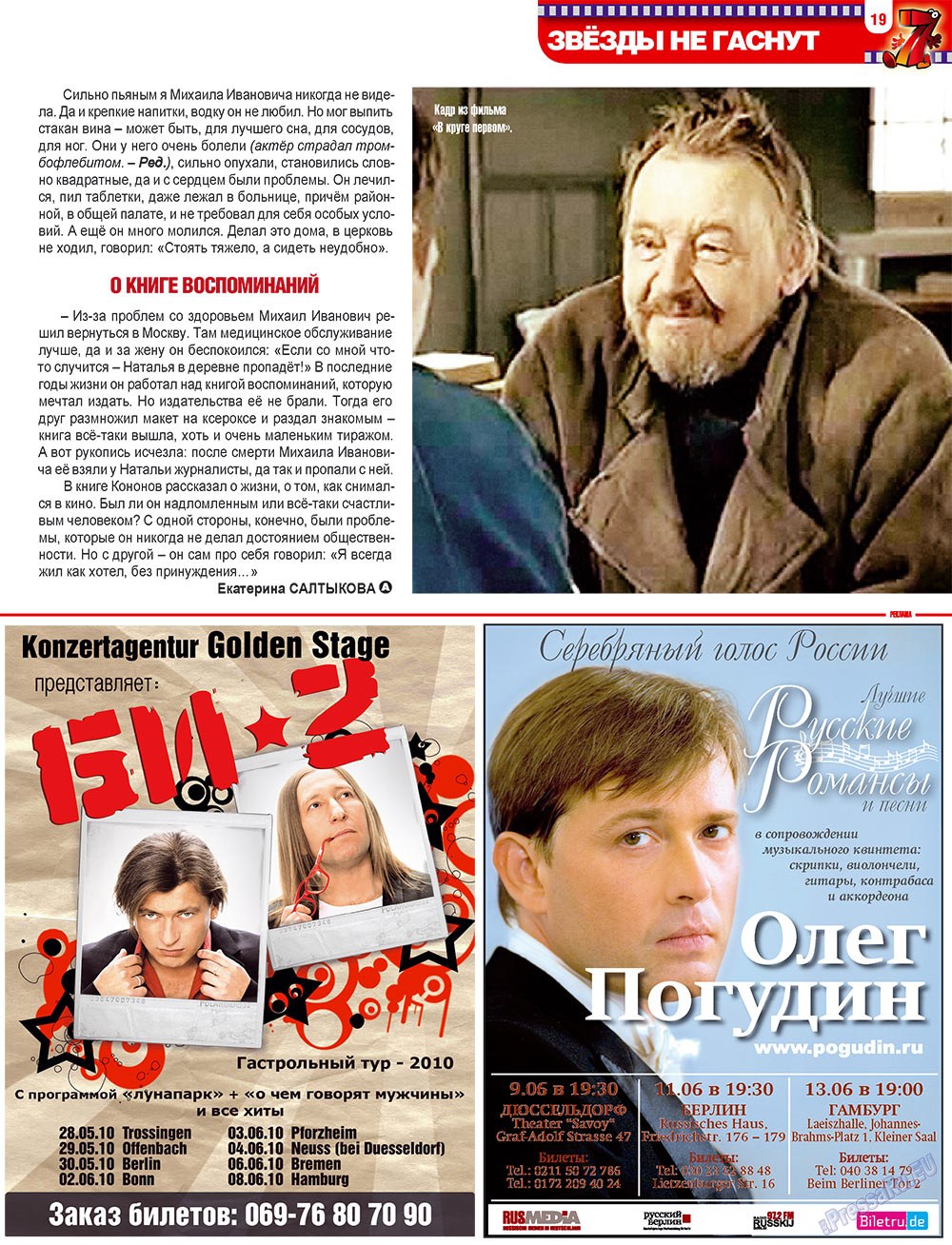 7плюс7я (журнал). 2010 год, номер 21, стр. 19